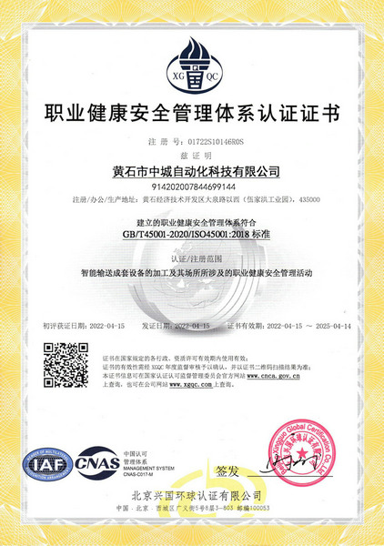 職業(yè)健康安全管理認證證書