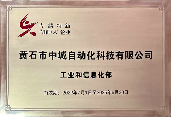 專精特新“小巨人”企業(yè)