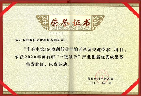 2021車身電泳優(yōu)秀成果獎